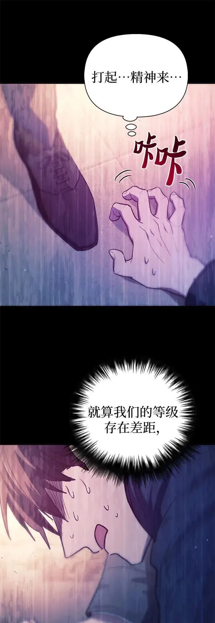 漫画《我培养的s级们》[第129话] 一山又一山(2)第21张图