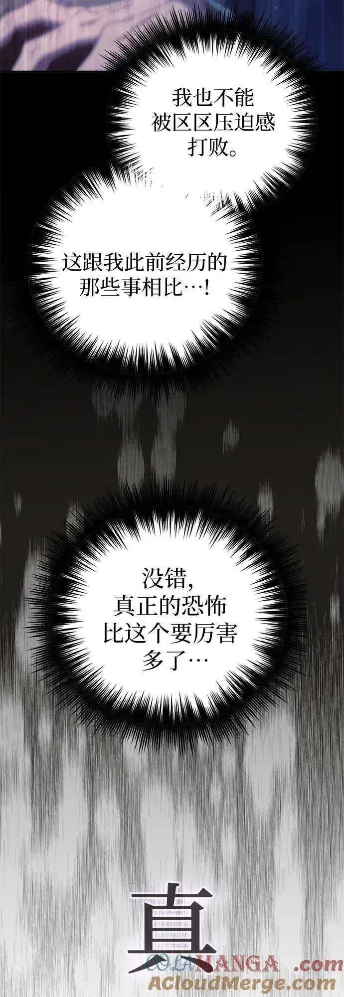 漫画《我培养的s级们》[第129话] 一山又一山(2)第22张图