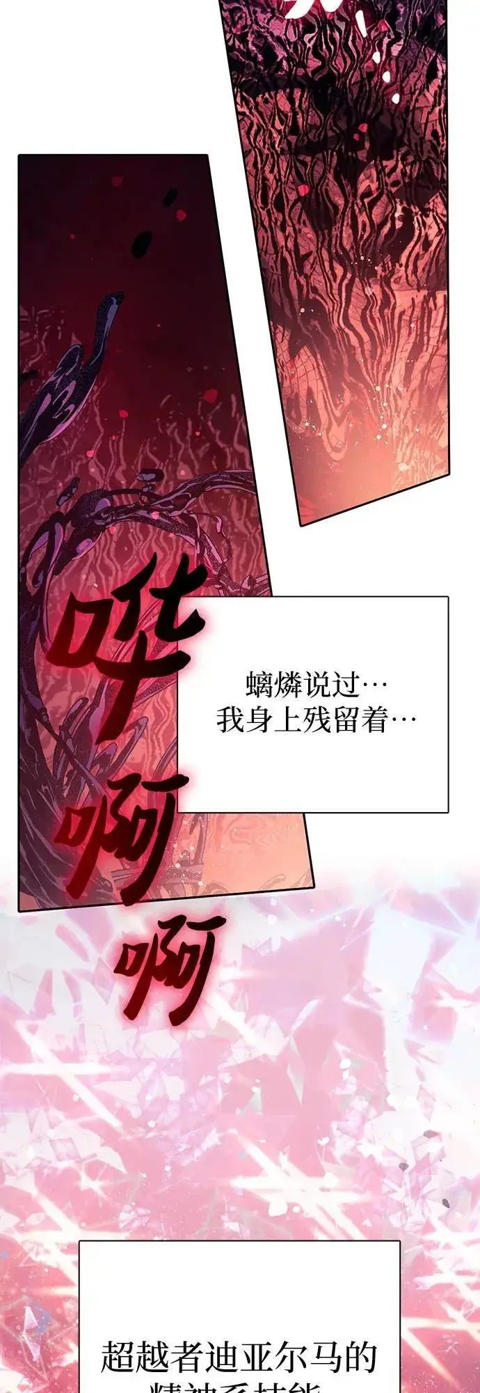 漫画《我培养的s级们》[第129话] 一山又一山(2)第30张图