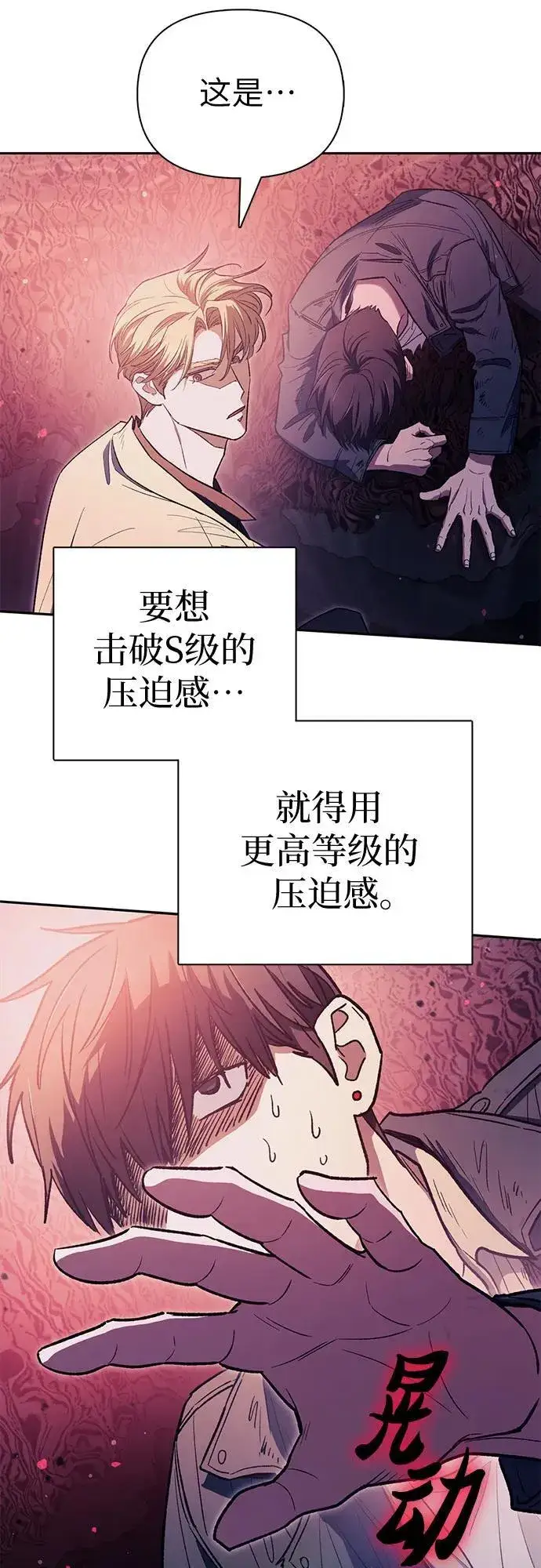 漫画《我培养的s级们》[第129话] 一山又一山(2)第33张图