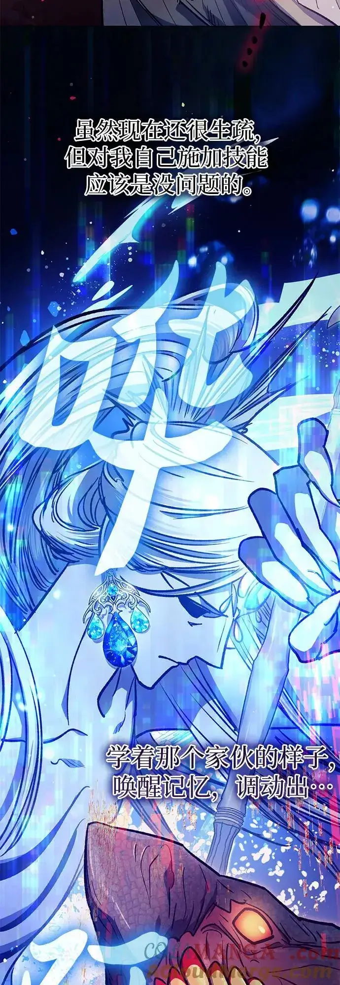 漫画《我培养的s级们》[第129话] 一山又一山(2)第34张图