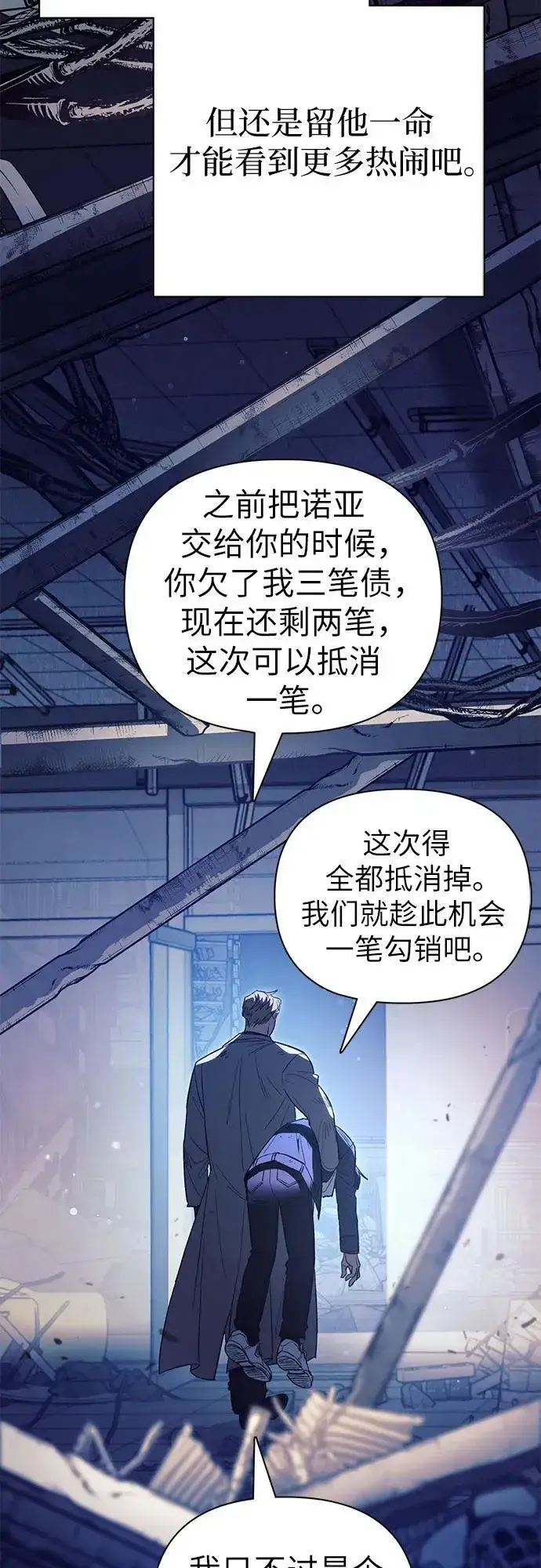 漫画《我培养的s级们》[第129话] 一山又一山(2)第48张图