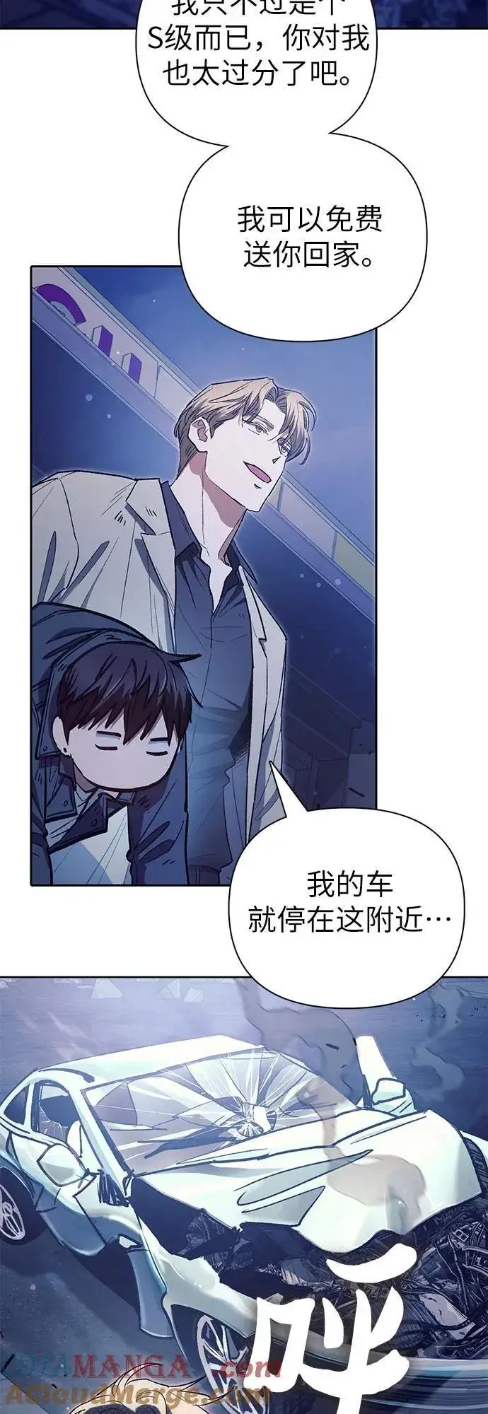 漫画《我培养的s级们》[第129话] 一山又一山(2)第49张图
