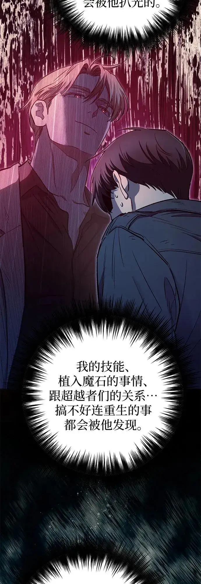 漫画《我培养的s级们》[第129话] 一山又一山(2)第5张图