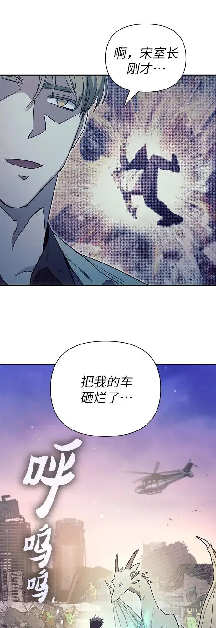 漫画《我培养的s级们》[第129话] 一山又一山(2)第51张图