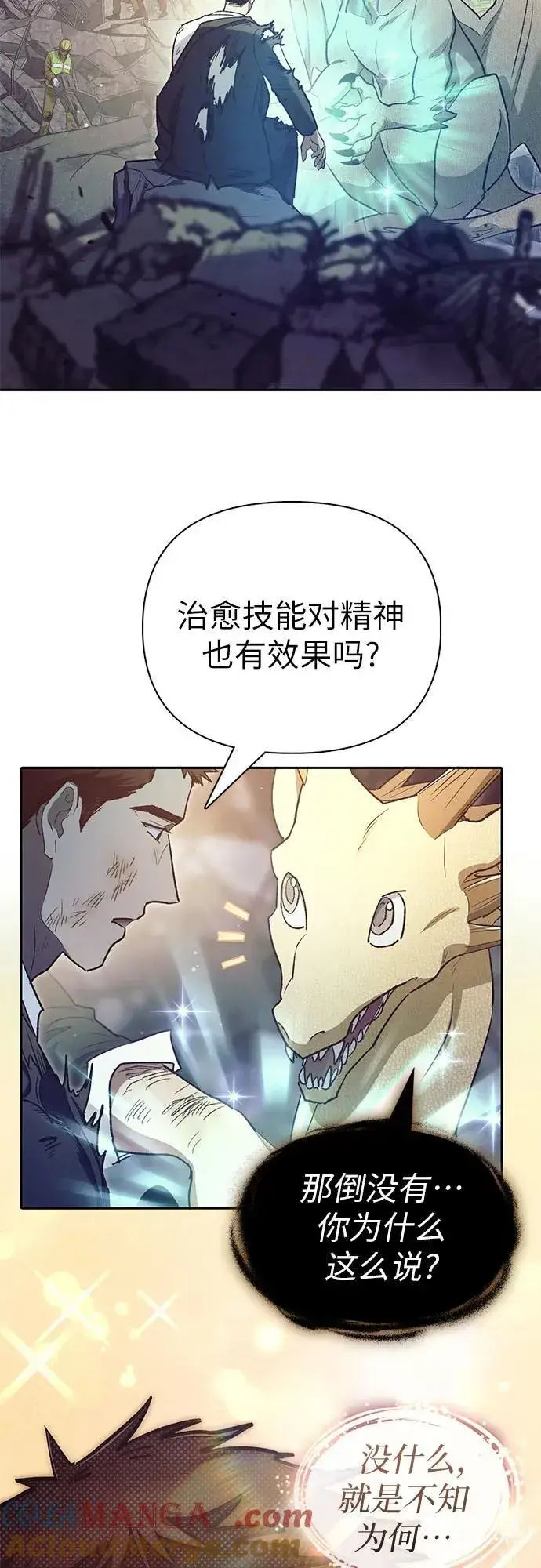 漫画《我培养的s级们》[第129话] 一山又一山(2)第52张图