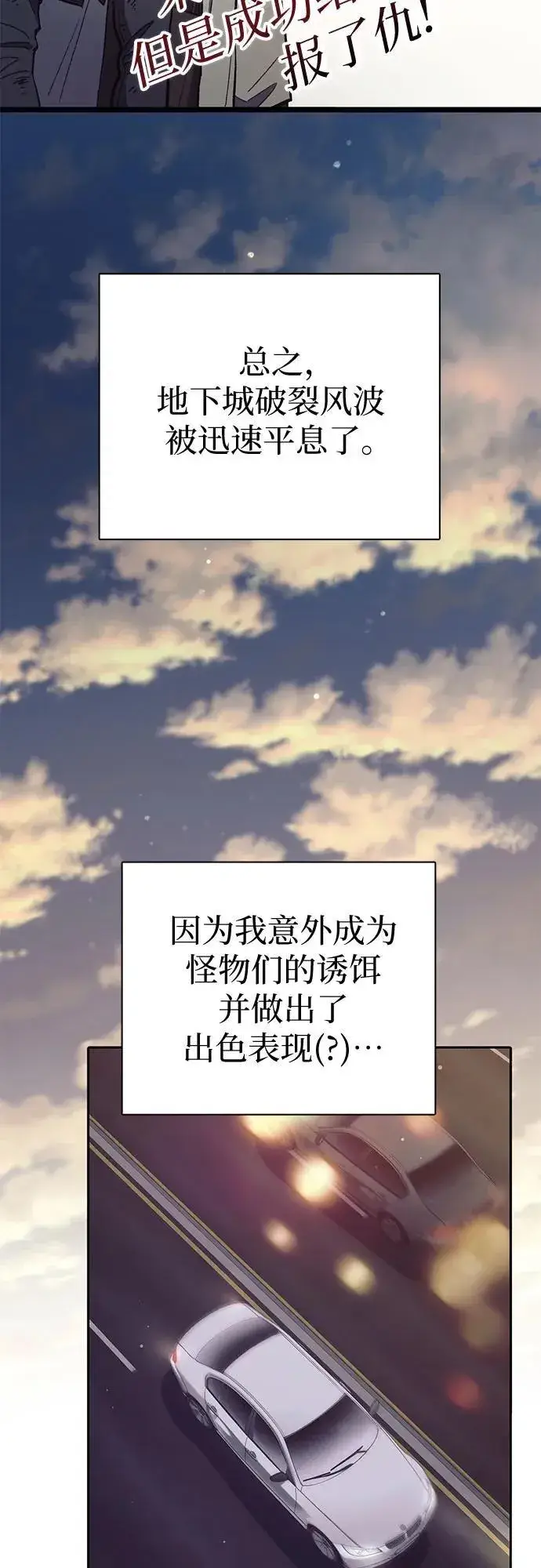 漫画《我培养的s级们》[第129话] 一山又一山(2)第54张图