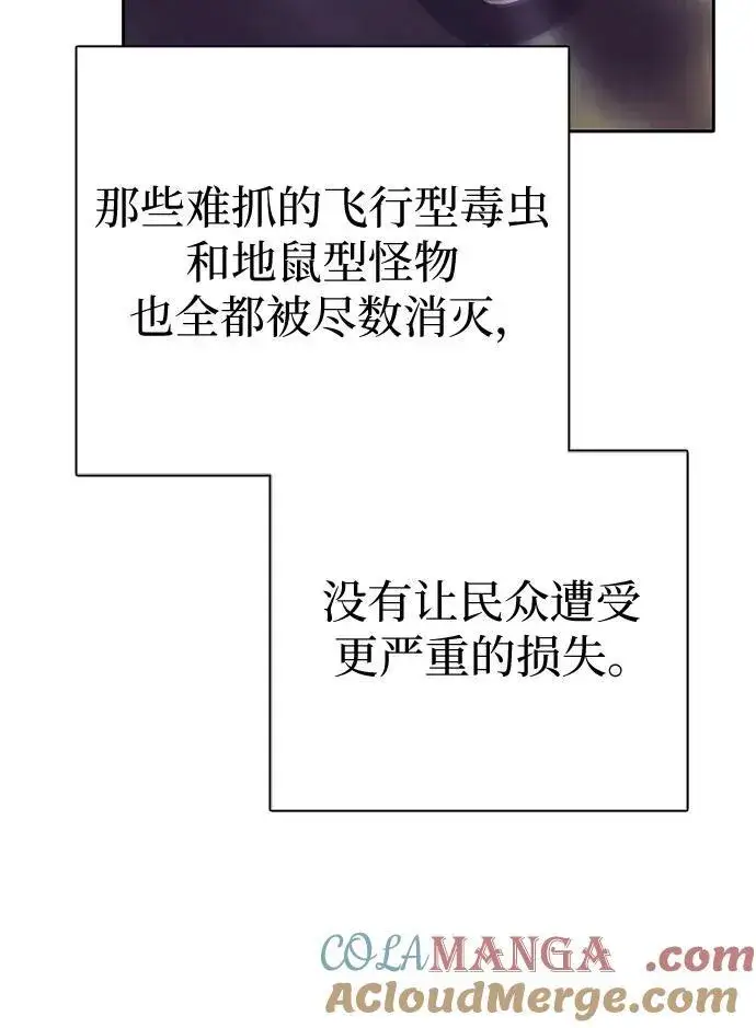 漫画《我培养的s级们》[第129话] 一山又一山(2)第55张图