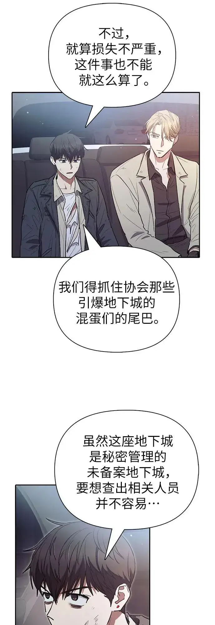 漫画《我培养的s级们》[第129话] 一山又一山(2)第56张图