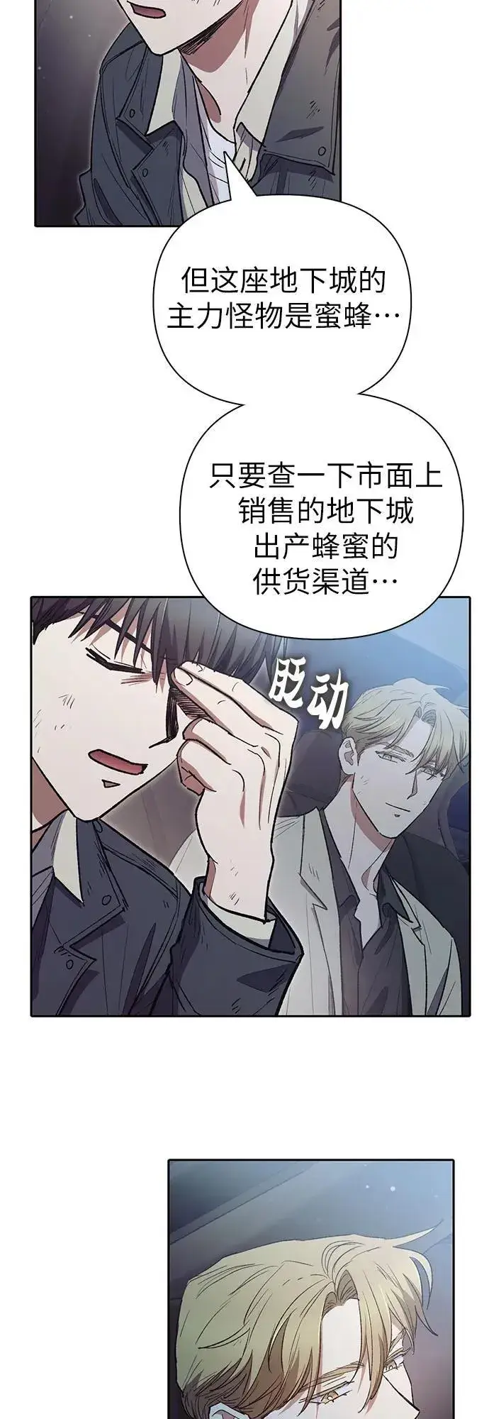 漫画《我培养的s级们》[第129话] 一山又一山(2)第57张图