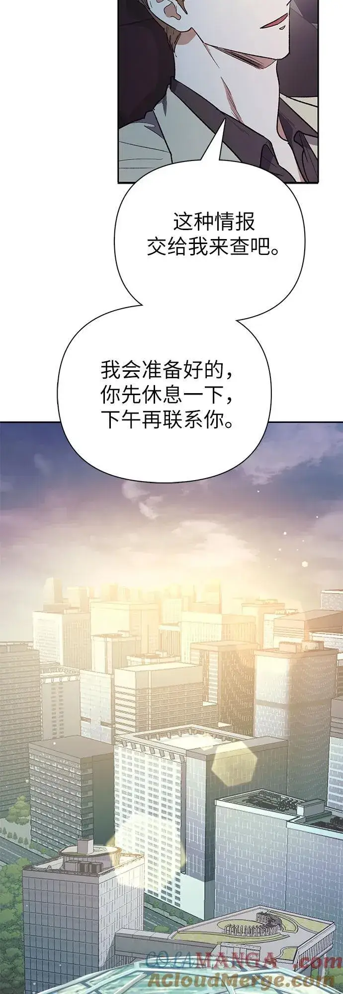 漫画《我培养的s级们》[第129话] 一山又一山(2)第58张图