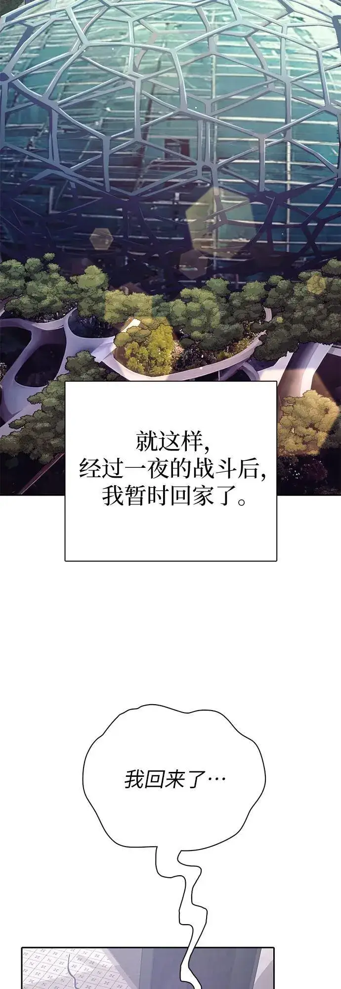 漫画《我培养的s级们》[第129话] 一山又一山(2)第59张图