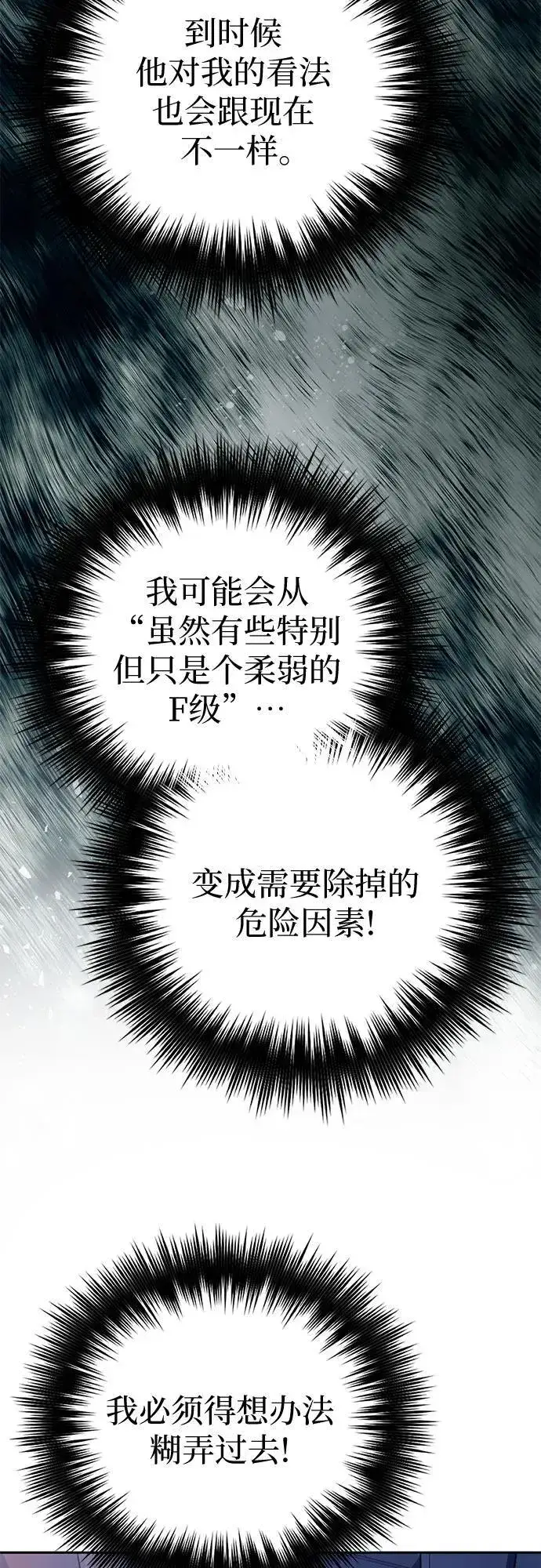 漫画《我培养的s级们》[第129话] 一山又一山(2)第6张图