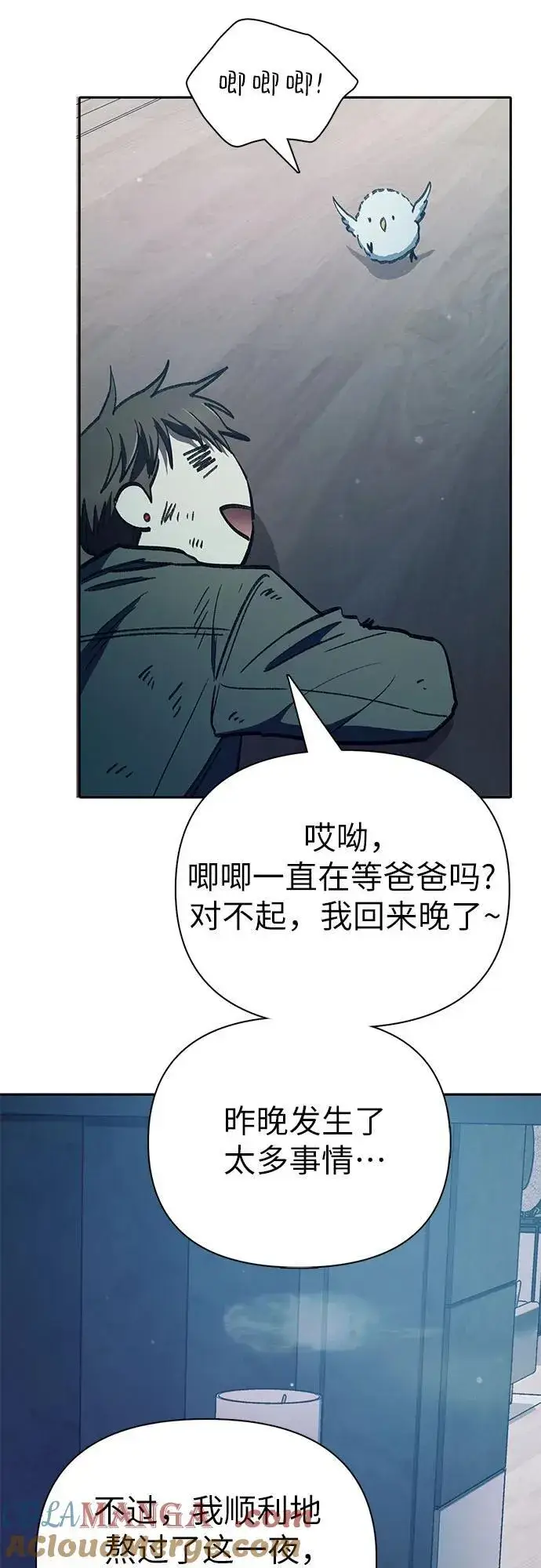 漫画《我培养的s级们》[第129话] 一山又一山(2)第61张图