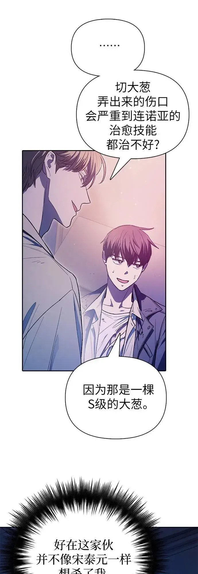 漫画《我培养的s级们》[第129话] 一山又一山(2)第9张图