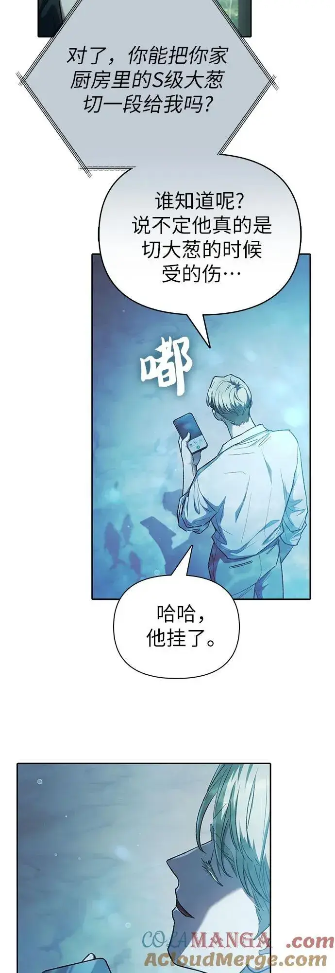 漫画《我培养的s级们》[第130话] 落雪第10张图
