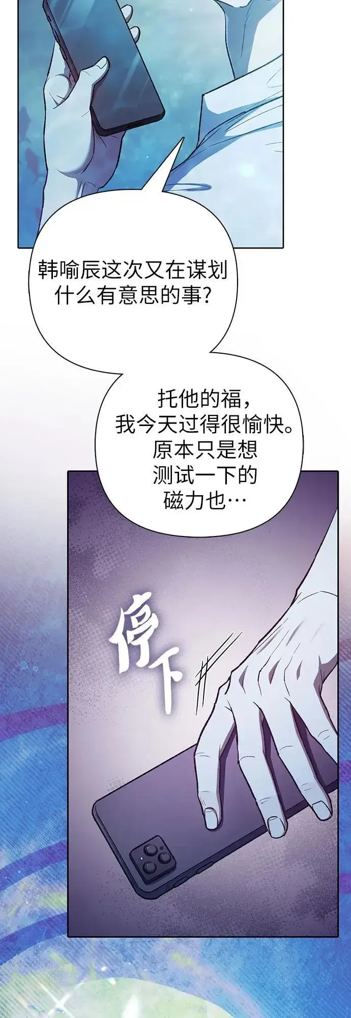 漫画《我培养的s级们》[第130话] 落雪第11张图