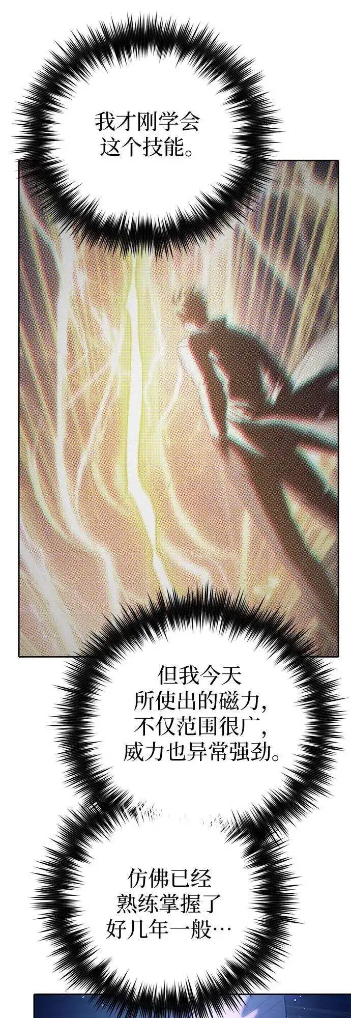 漫画《我培养的s级们》[第130话] 落雪第14张图