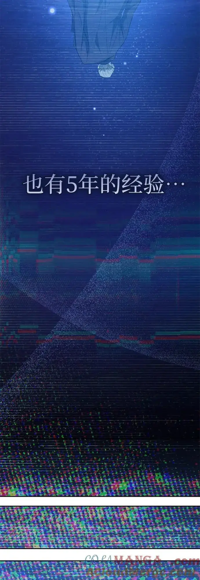 漫画《我培养的s级们》[第130话] 落雪第16张图