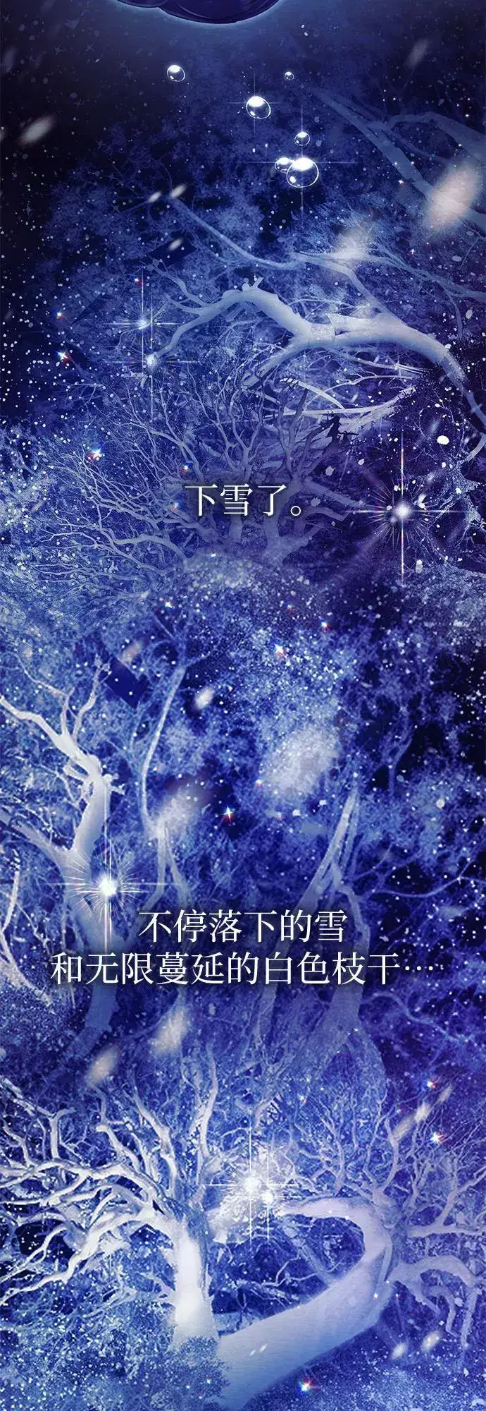 漫画《我培养的s级们》[第130话] 落雪第20张图