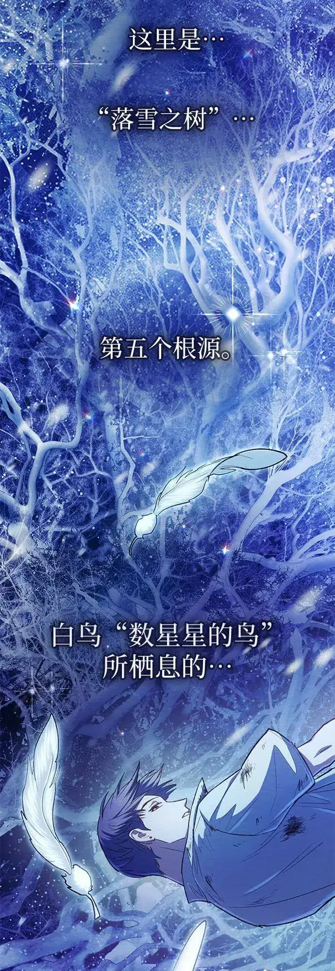 漫画《我培养的s级们》[第130话] 落雪第21张图