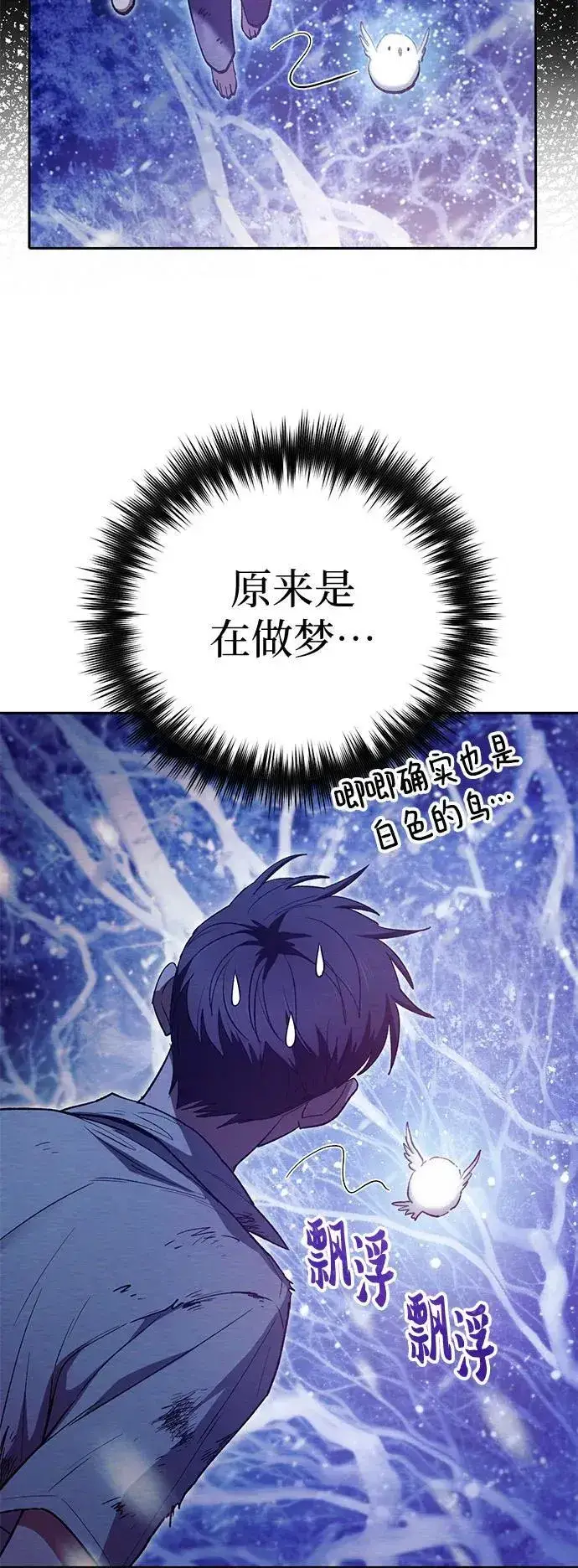 漫画《我培养的s级们》[第130话] 落雪第23张图