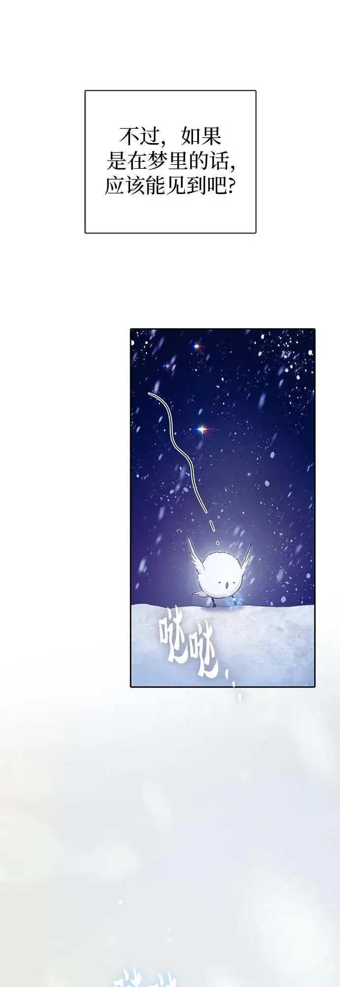 漫画《我培养的s级们》[第130话] 落雪第24张图