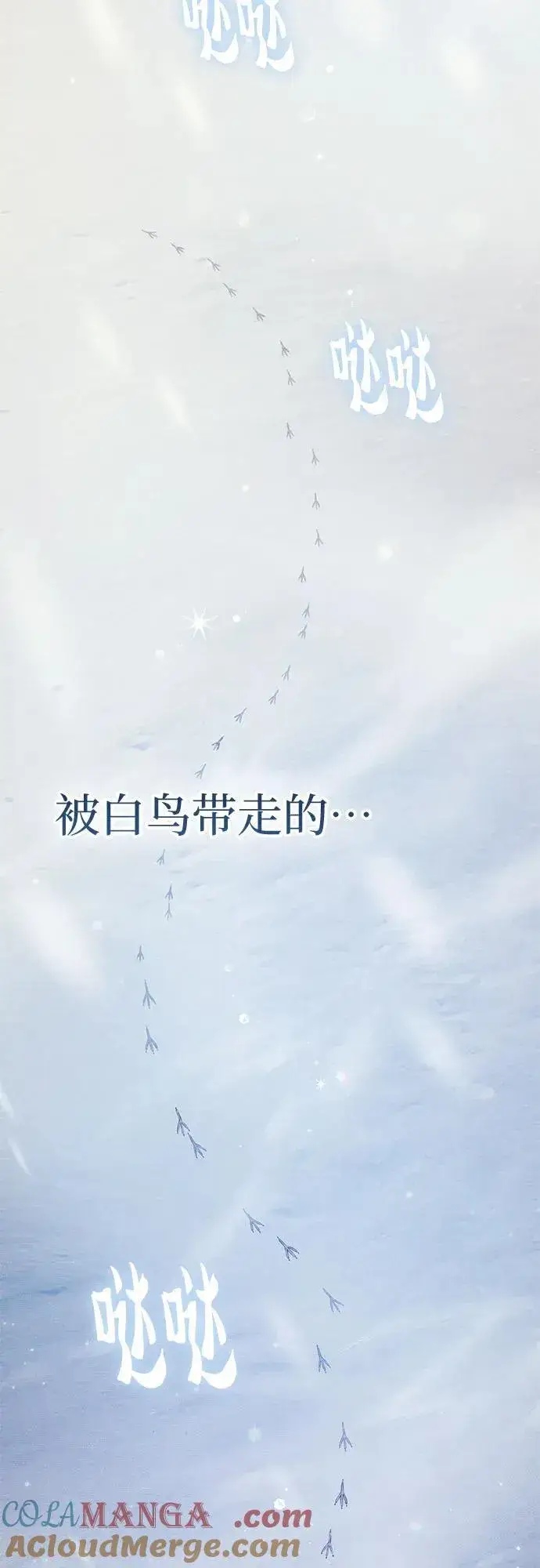 漫画《我培养的s级们》[第130话] 落雪第25张图