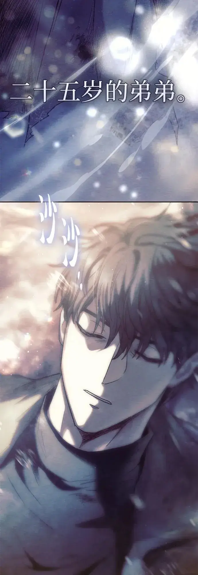 漫画《我培养的s级们》[第130话] 落雪第29张图