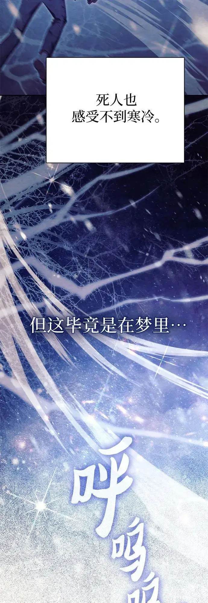 漫画《我培养的s级们》[第130话] 落雪第32张图