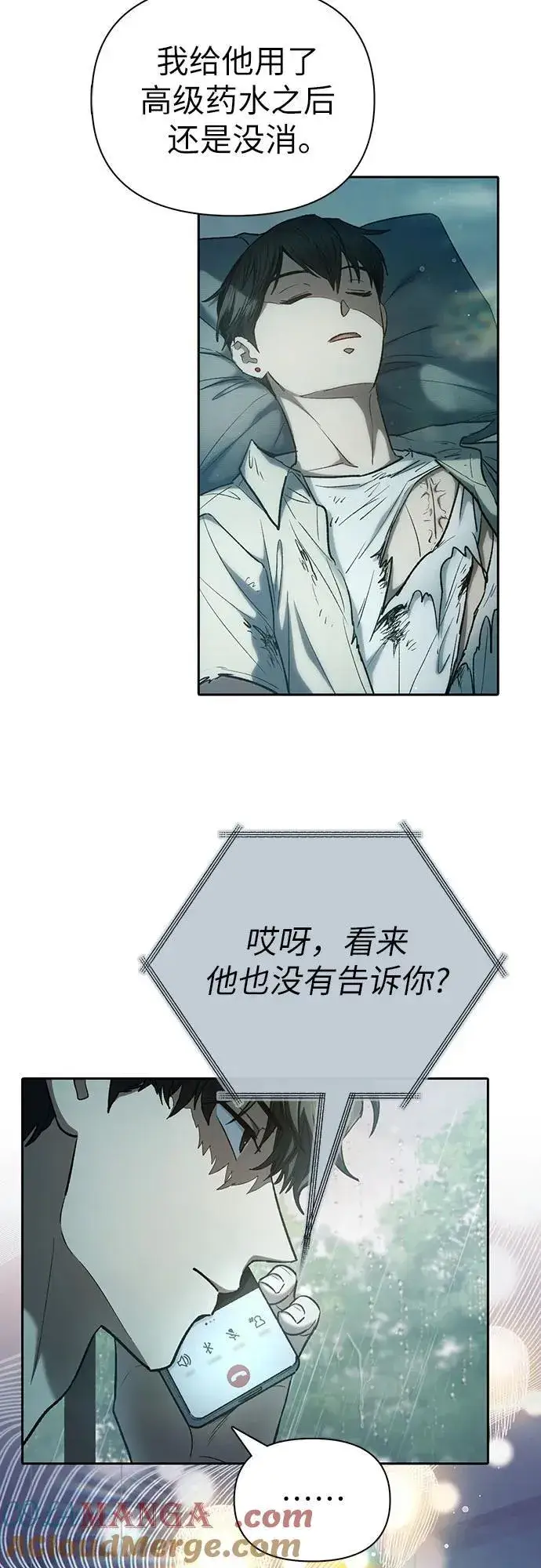 漫画《我培养的s级们》[第130话] 落雪第4张图