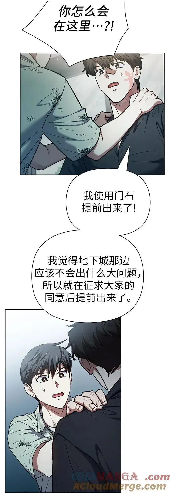 漫画《我培养的s级们》[第130话] 落雪第40张图