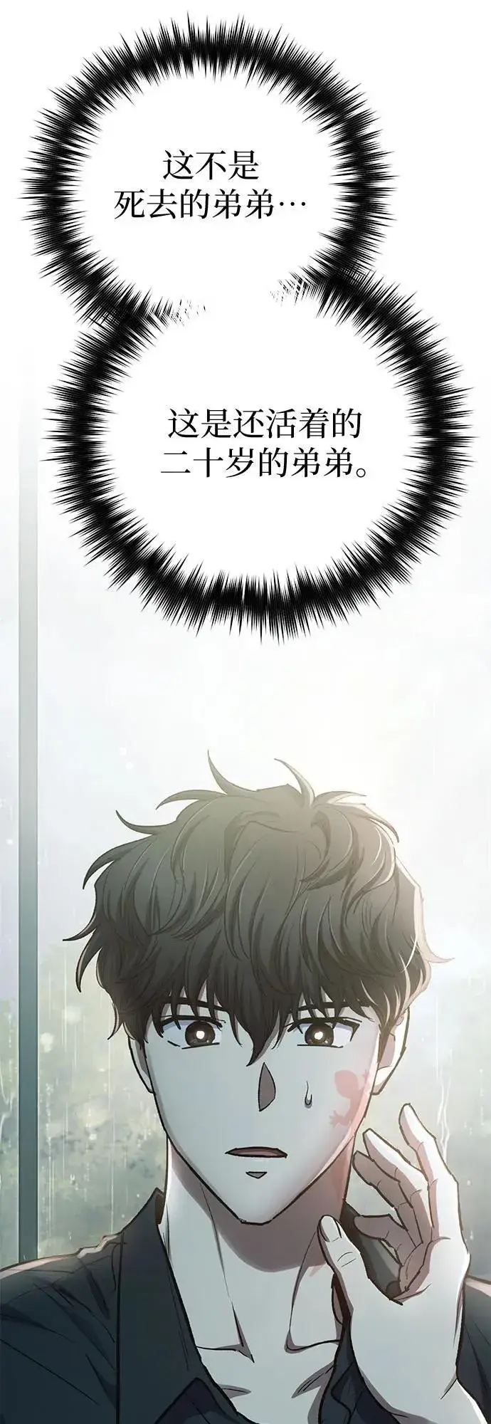 漫画《我培养的s级们》[第130话] 落雪第42张图