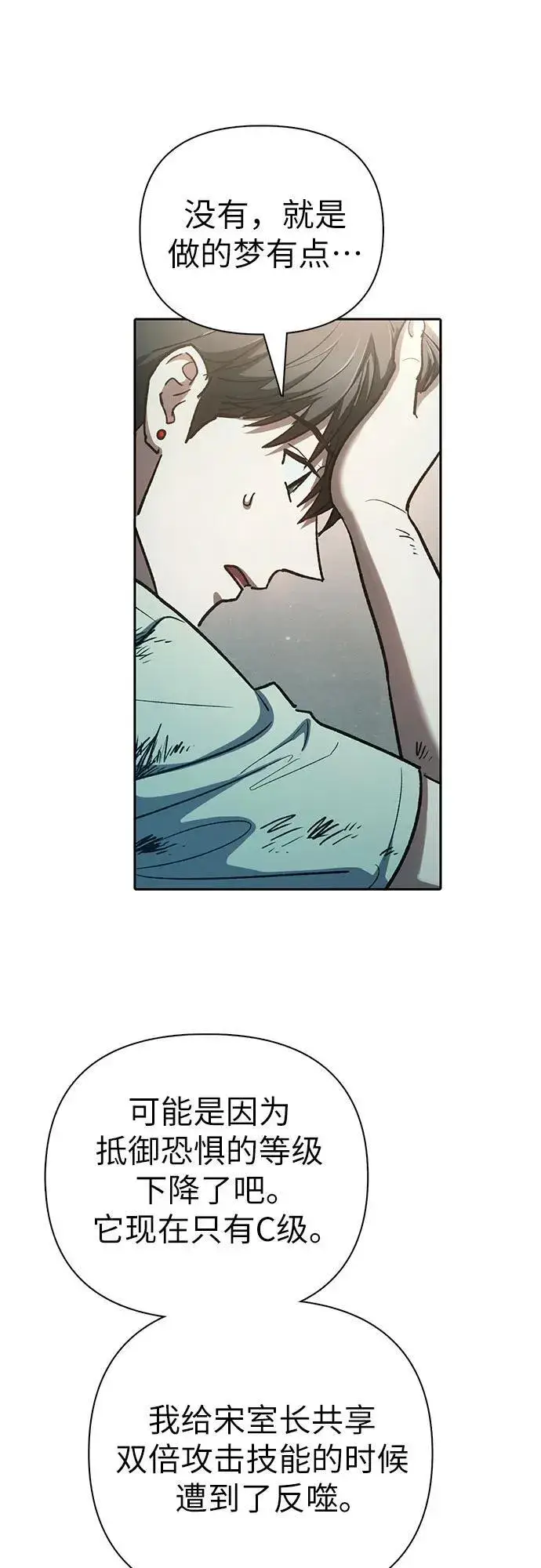 漫画《我培养的s级们》[第130话] 落雪第44张图