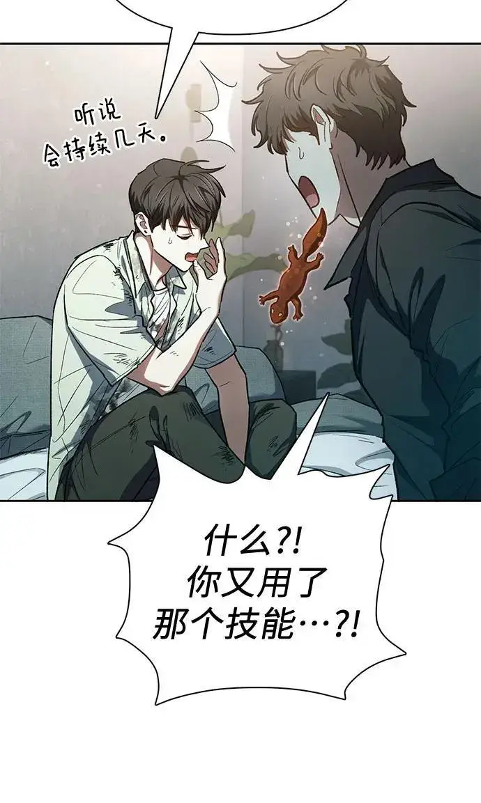 漫画《我培养的s级们》[第130话] 落雪第45张图