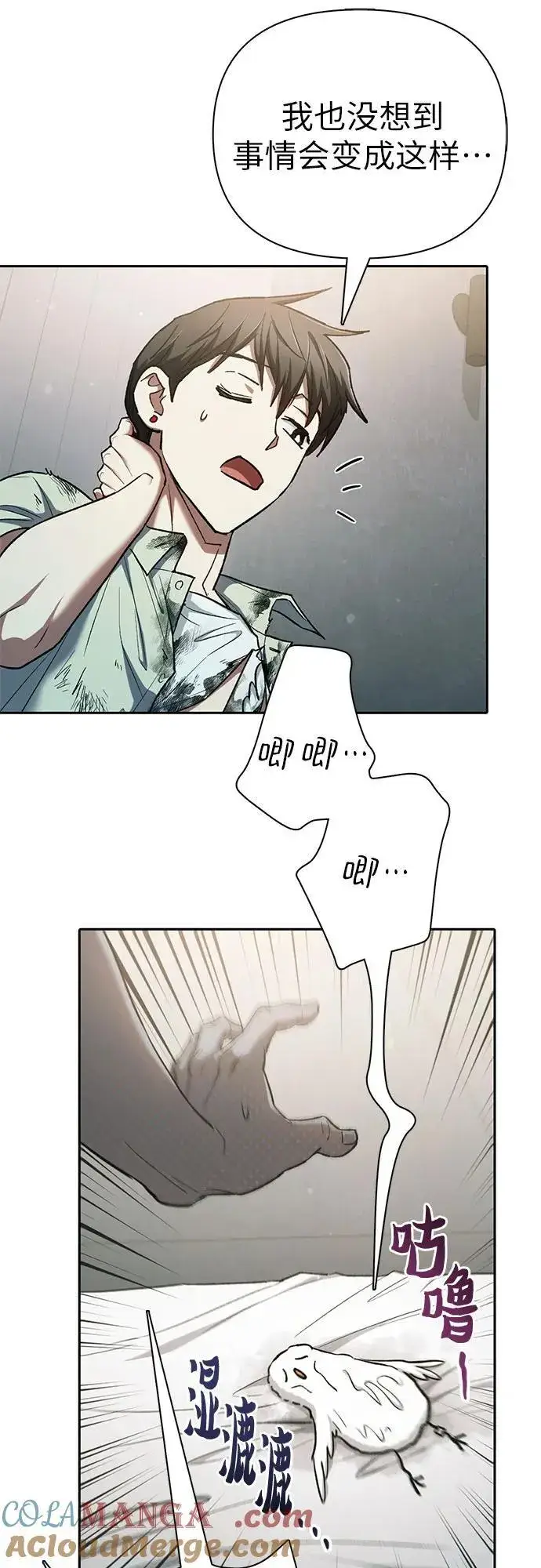 漫画《我培养的s级们》[第130话] 落雪第46张图