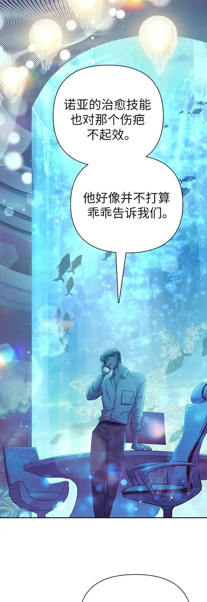 漫画《我培养的s级们》[第130话] 落雪第5张图
