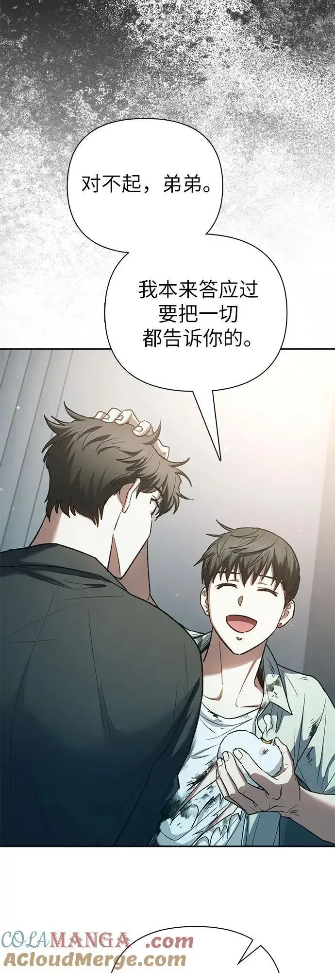 漫画《我培养的s级们》[第130话] 落雪第52张图