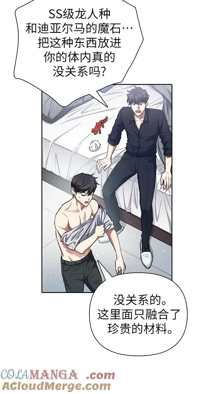 漫画《我培养的s级们》[第130话] 落雪第55张图