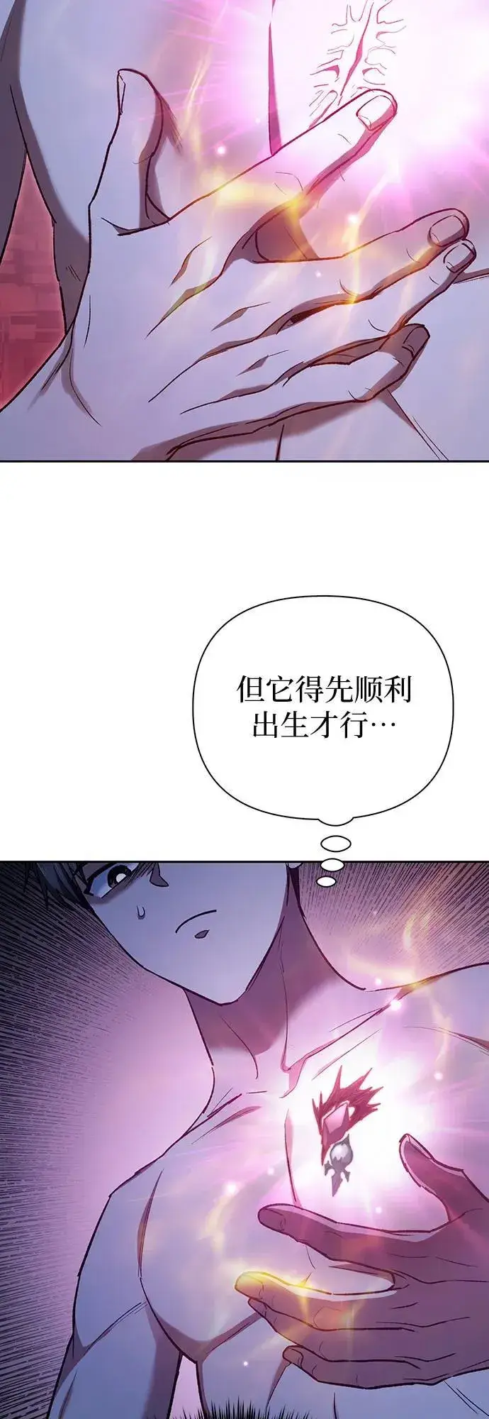 漫画《我培养的s级们》[第130话] 落雪第57张图