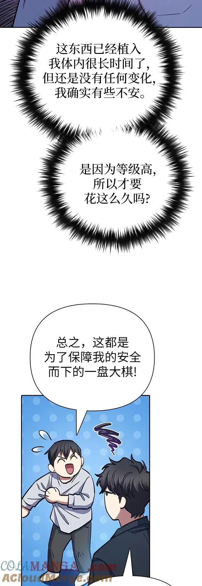 漫画《我培养的s级们》[第130话] 落雪第58张图