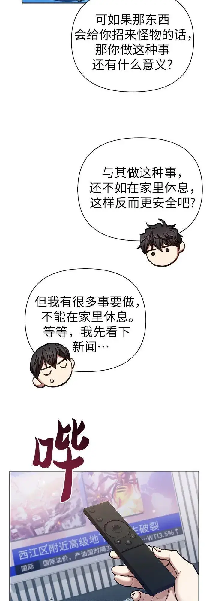 漫画《我培养的s级们》[第130话] 落雪第59张图