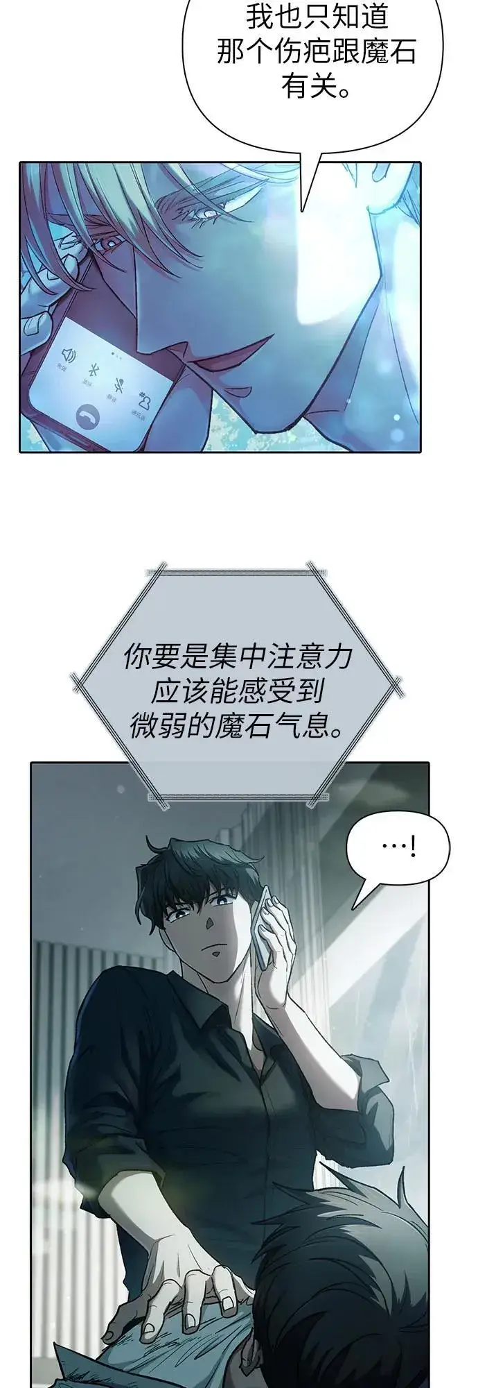 漫画《我培养的s级们》[第130话] 落雪第6张图