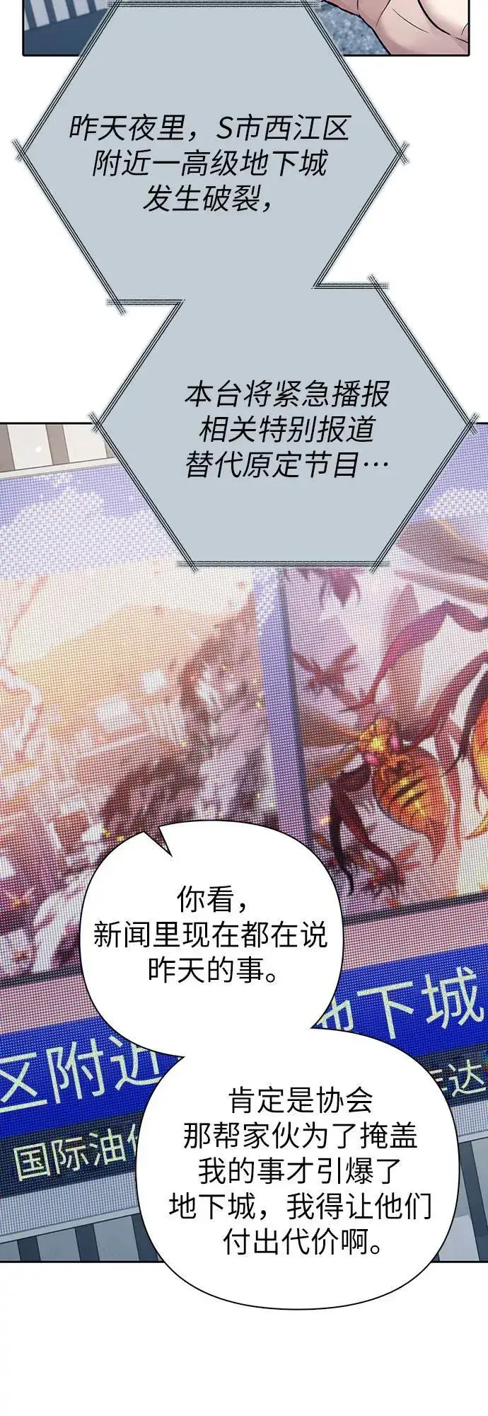 漫画《我培养的s级们》[第130话] 落雪第60张图