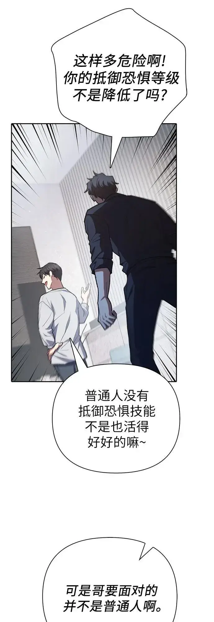 漫画《我培养的s级们》[第130话] 落雪第63张图