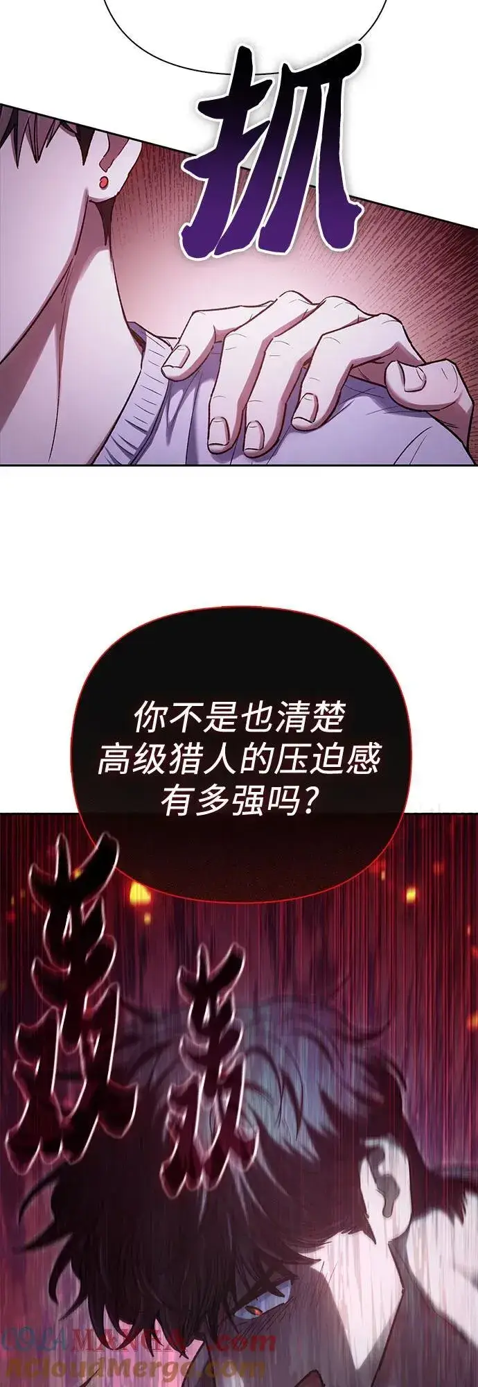 漫画《我培养的s级们》[第130话] 落雪第64张图