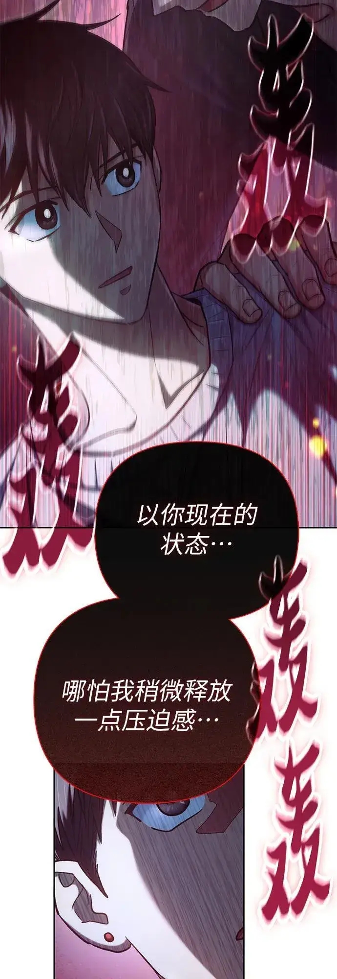 漫画《我培养的s级们》[第130话] 落雪第65张图