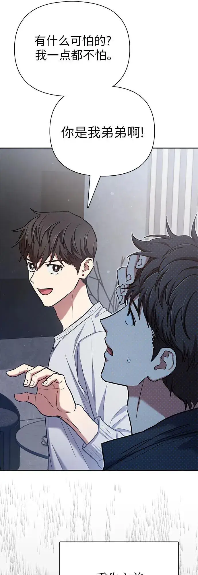 漫画《我培养的s级们》[第130话] 落雪第68张图