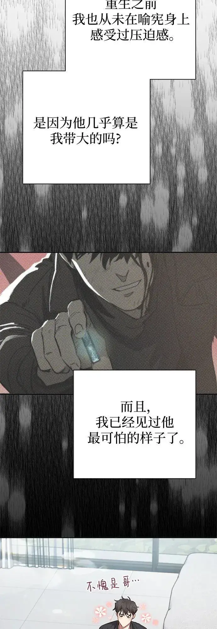 漫画《我培养的s级们》[第130话] 落雪第69张图