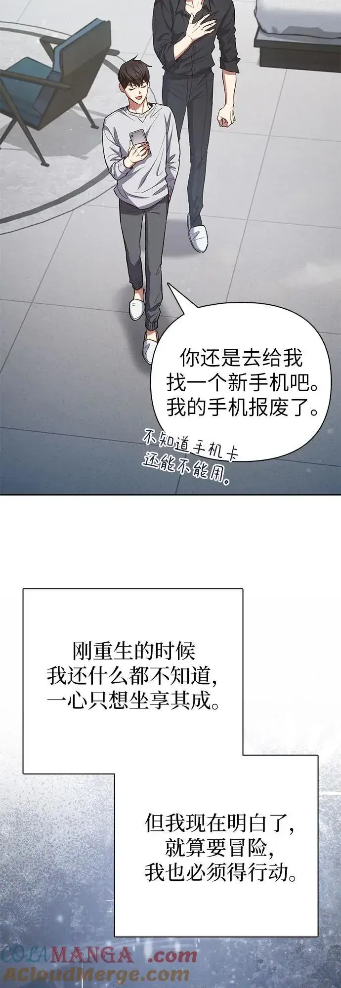 漫画《我培养的s级们》[第130话] 落雪第70张图